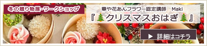 冬の贈り物展・ワークショップのお知らせ
