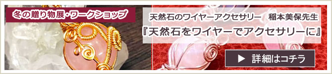 天然石をワイヤーでアクセサリーに