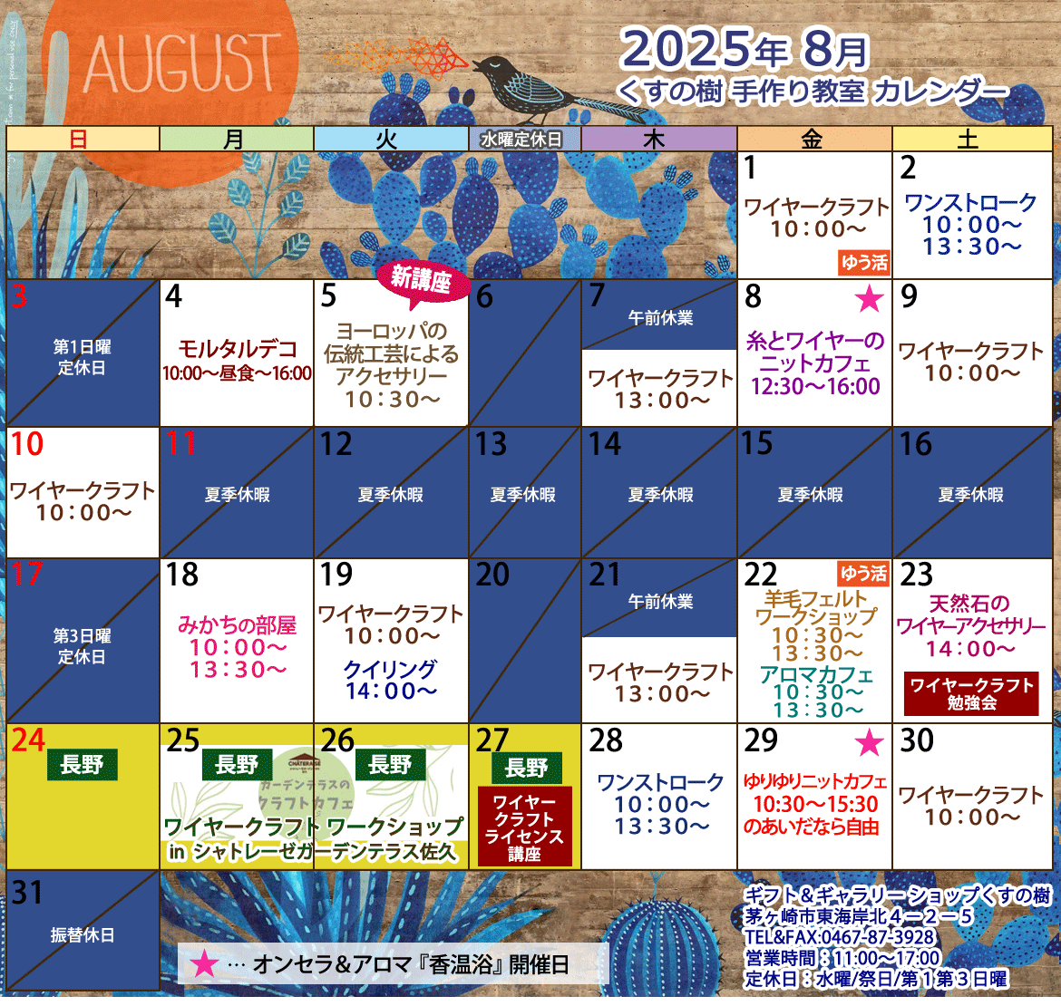 ワイヤークラフトなどの、手づくり教室の最新のカレンダーです。どの講座も1日2時間のレッスンで完成するから、気軽に通えますね。