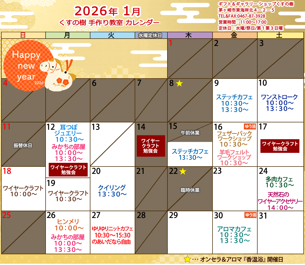 ワイヤークラフトなどの、手づくり教室の最新のカレンダーです。どの講座も1日2時間のレッスンで完成するから、気軽に通えますね。